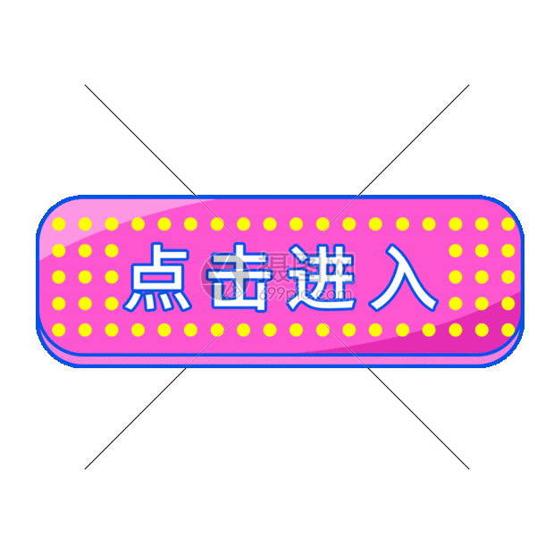 可爱波点按钮gif
