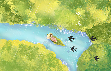 小清新谷雨插画背景图片