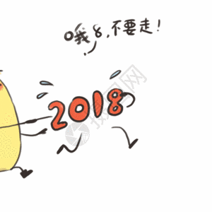 2018年历小土豆卡通形象表情包gif高清图片