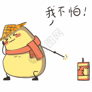 小土豆卡通形象表情包gif图片素材