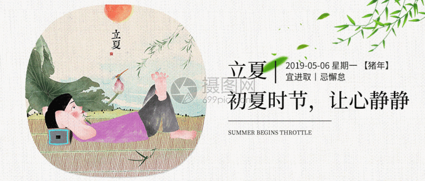 gif动图正版 gif动态图片下载,该gif动态图片标题为二十四节气立夏