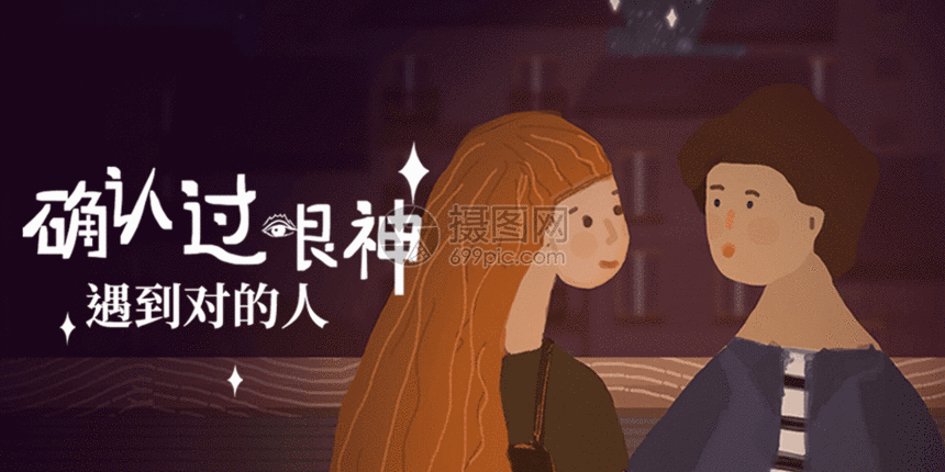 确认过眼神公众号封面配图gif