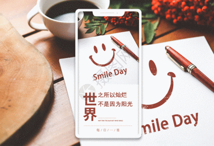 微笑手机海报配图gif动图图片素材