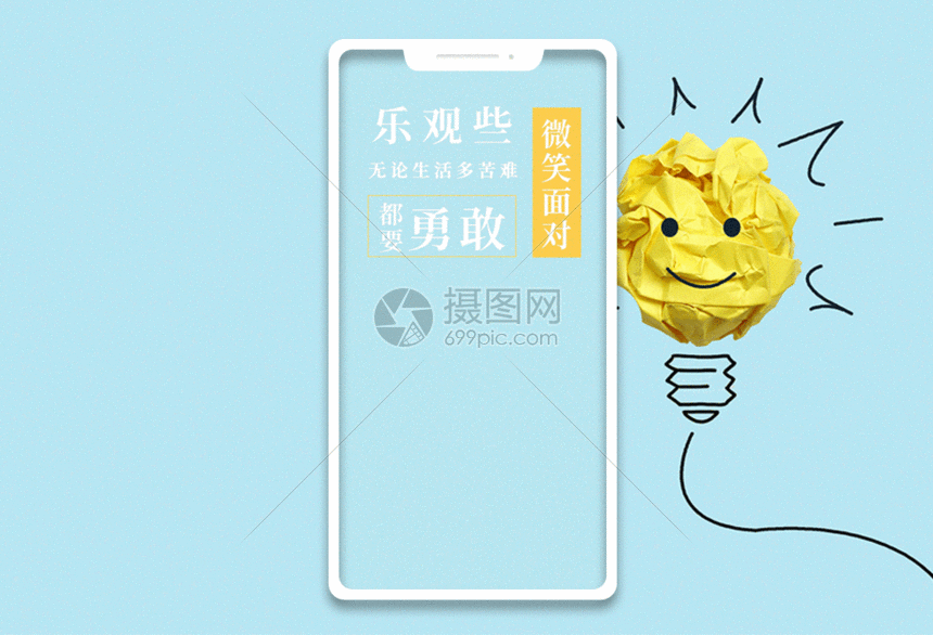 标题为心情日签手机海报配图日签gif动图,编号:401167046,格式:psd