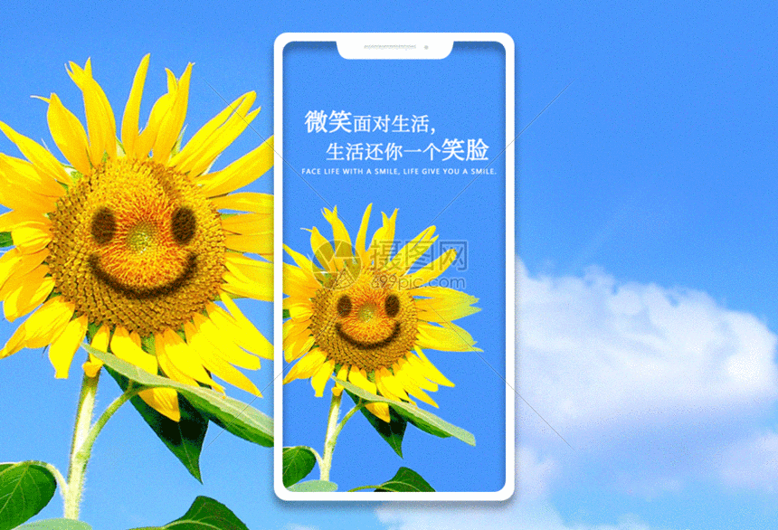 笑对生活手机海报配图gif动图