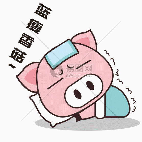 该gif动态图片标题为猪小胖gif,编号:401174720,格式:psd,gif,体积