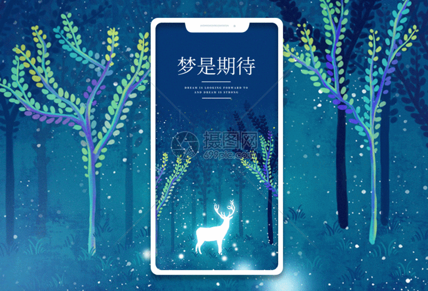 gif动图 新媒体 梦想手机海报配图gif动图.psd,gif 860_586