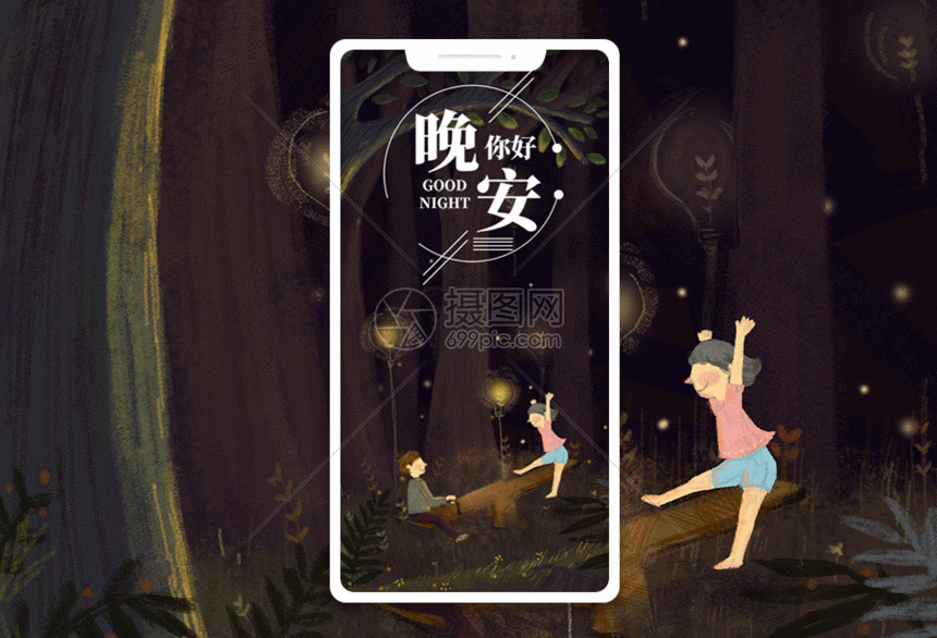 gif动图 新媒体 晚安手机海报配图日签gif动图.psd,gif 860_586