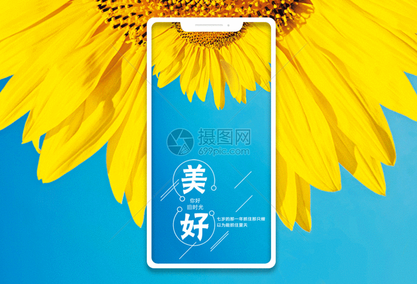 gif动态图片 标题为          美好时光手机海报配图日签gif动图,编号