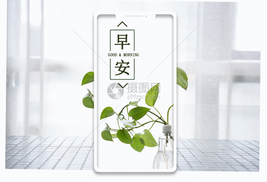 早安手机海报配图日签gif动图