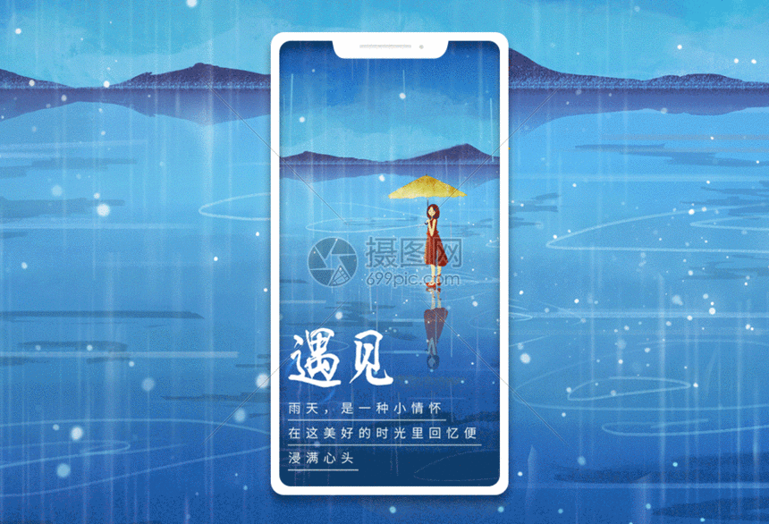 遇见手机海报配图gif动图