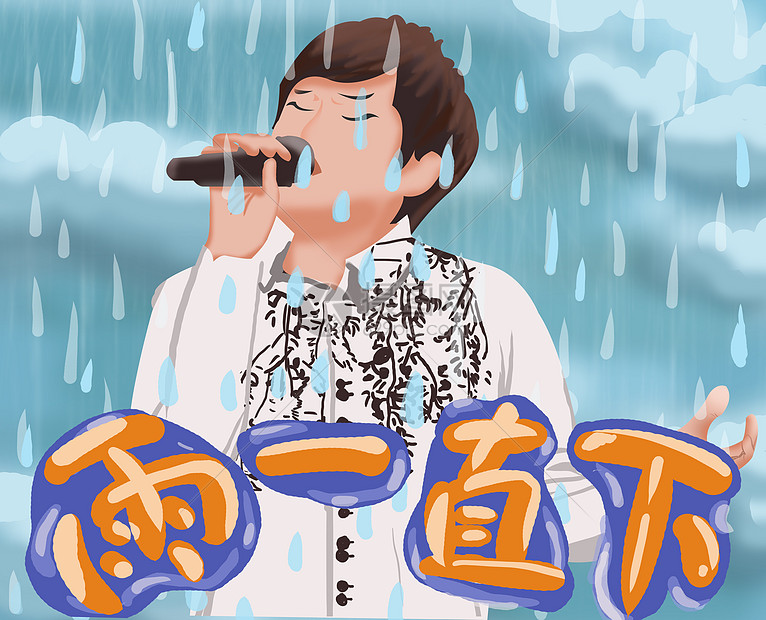 雨一直下
