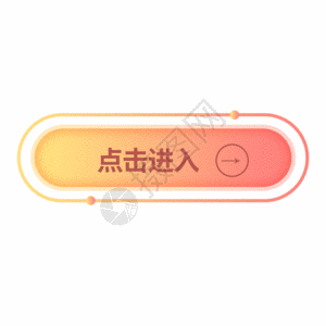 素描石膏可爱渐变旋转点击进入按钮GIF高清图片