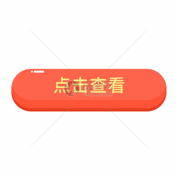 图片 标题为 红色点击进入按钮gif,编号: 401191229,格式