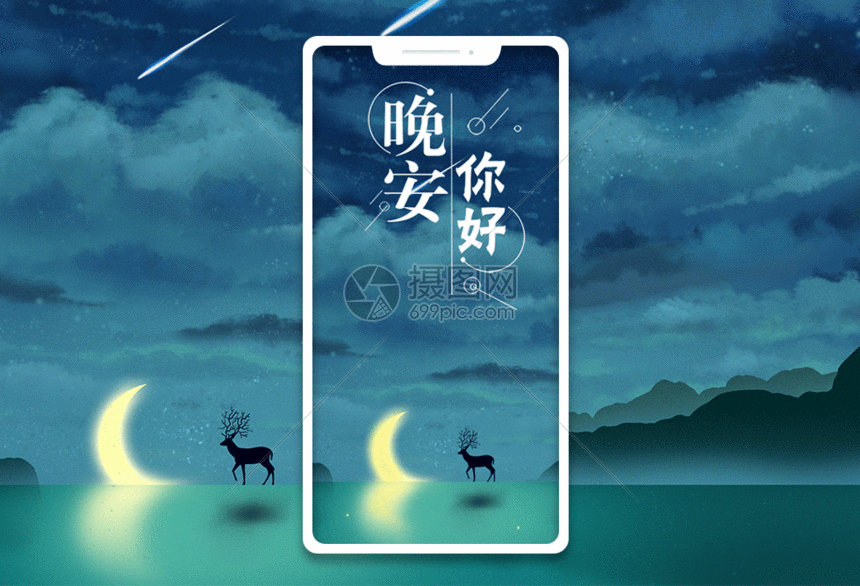 gif动态图片标题为晚安手机海报配图gif动图,编号:401192579,格式:psd
