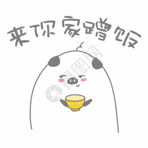 牛肉西红柿饭来你家蹭饭表情包gif高清图片
