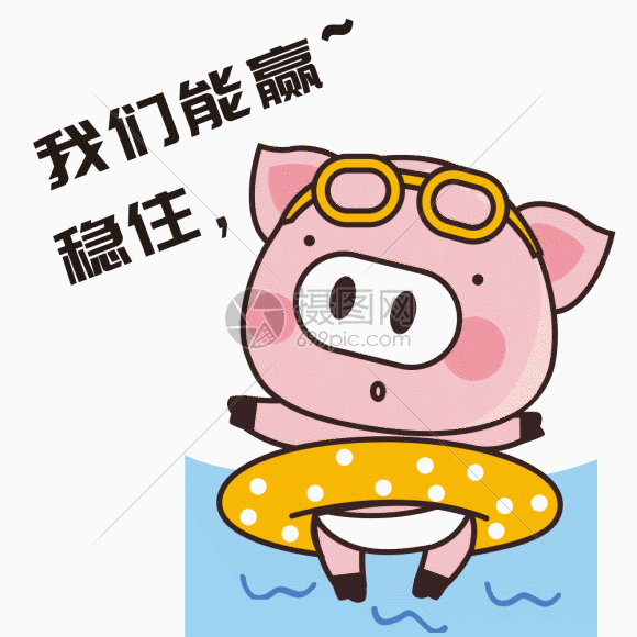 猪小胖gif