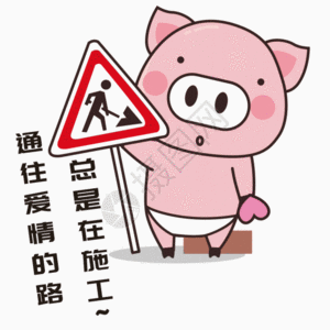 施工图纸猪小胖GIF高清图片