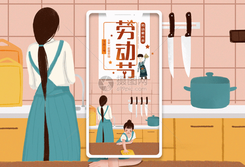 五一劳动家庭打扫手机海报配图gif动图
