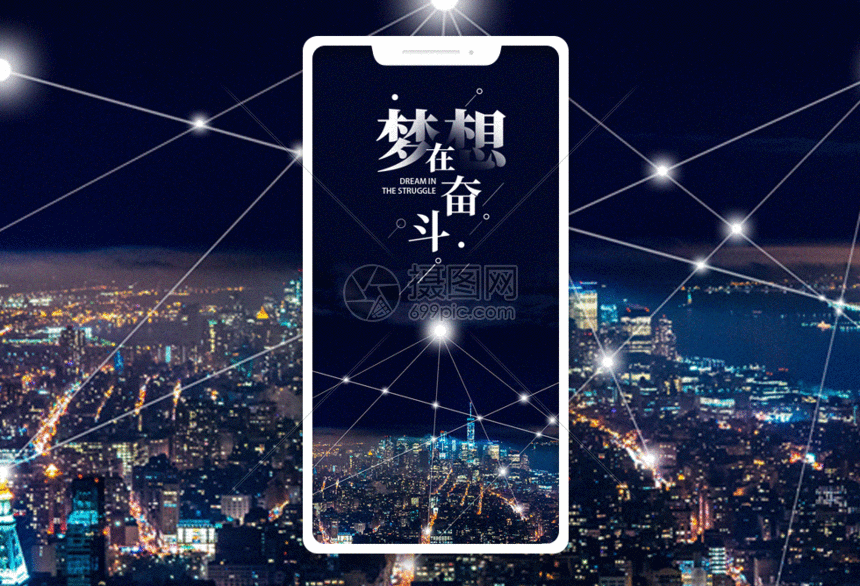梦想在奋斗手机海报配图gif动图