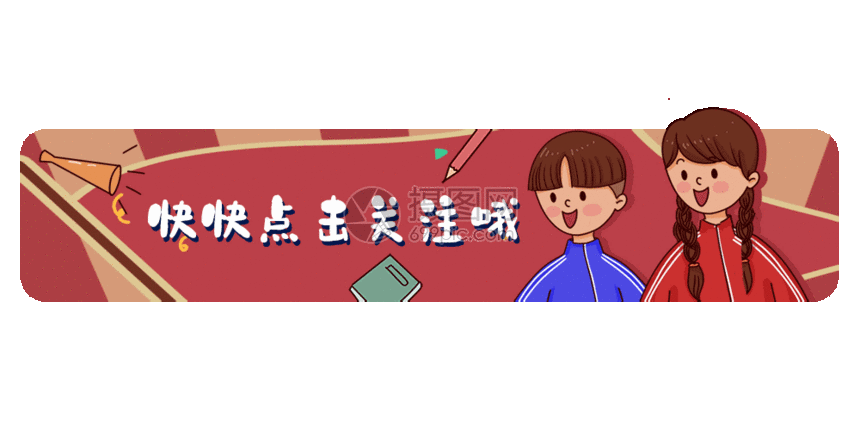 点击关注gif