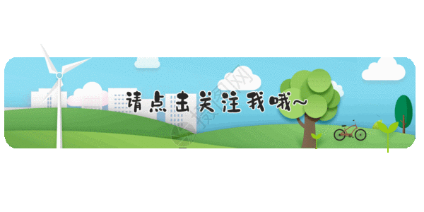 点击客服剪纸风点击关注gif高清图片