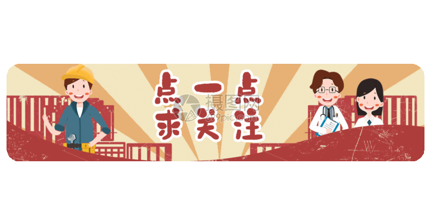 点击关注gif