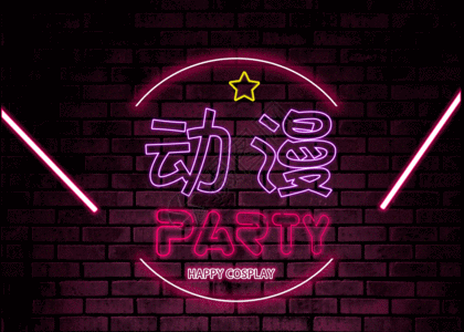 创意动漫party霓虹灯海报gif图片