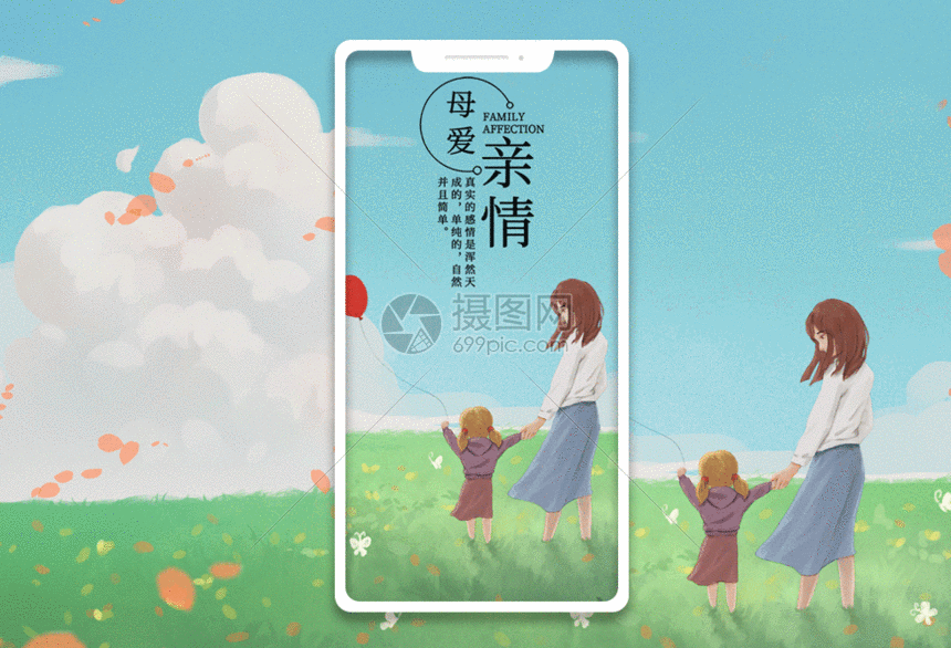 gif动图 新媒体 母女郊游手机海报配图gif动图.psd,gif 860_586