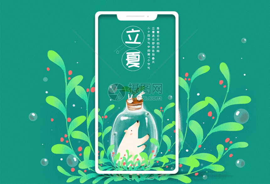 立夏手机海报配图gif动图动图图片-正版gif素材401210720-摄图网