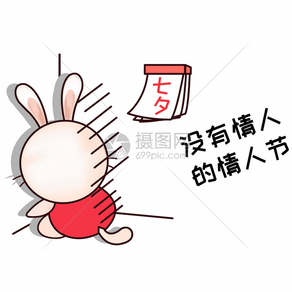 甜咪兔卡通形象配图gif七夕兔子