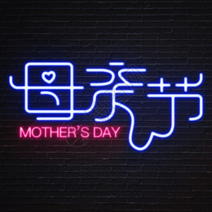 灯光下的妈妈母亲节 Mother's Day GIF高清图片