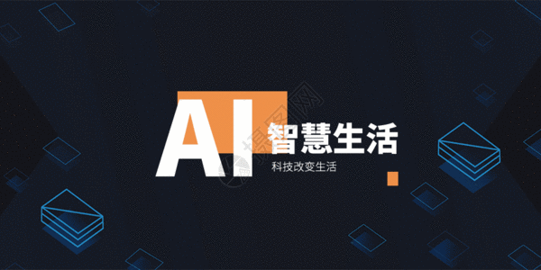 区块链技术AI智能生活公众号封面配图GIF高清图片