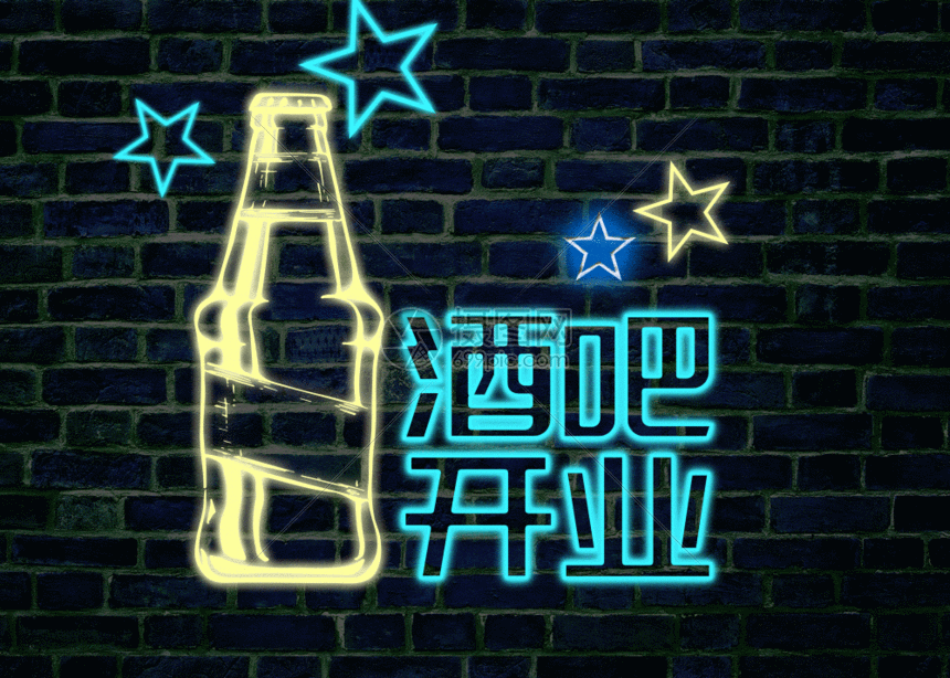 gif动图 创意趋势 霓虹灯酒吧开业促销gif.psd,gif 860_614