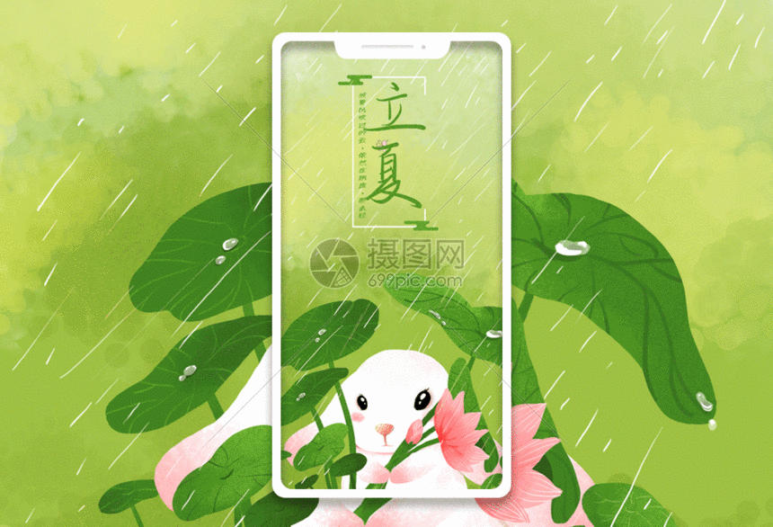 gif动图 新媒体 立夏手机海报配图gif动图 最大尺寸980 × 668 psd源