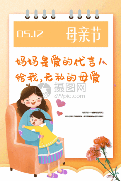 gif动图 营销海报 母亲节海报gif.