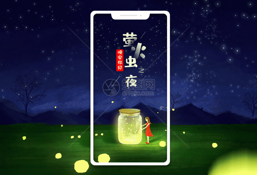 gif动图 新媒体 夏夜萤火虫手机海报配图gif动图.psd,gif 860_586
