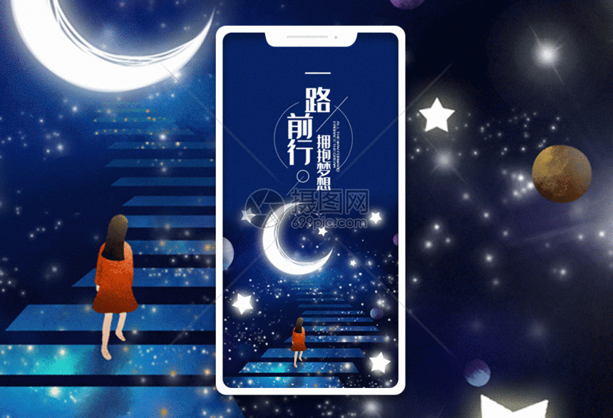 gif动图 新媒体 一路前行手机海报配图gif动图.psd,gif 860_586