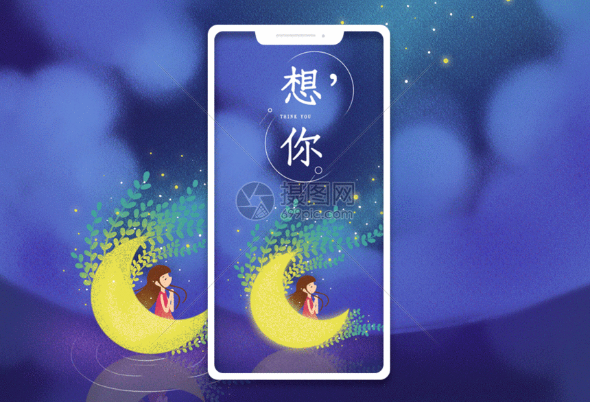 图片标题为想你手机海报配图gif动图,编号:401230571,格式:psd,gif