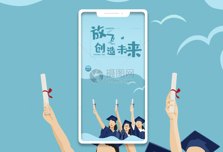 五四青年节励志手机海报配图gif动图