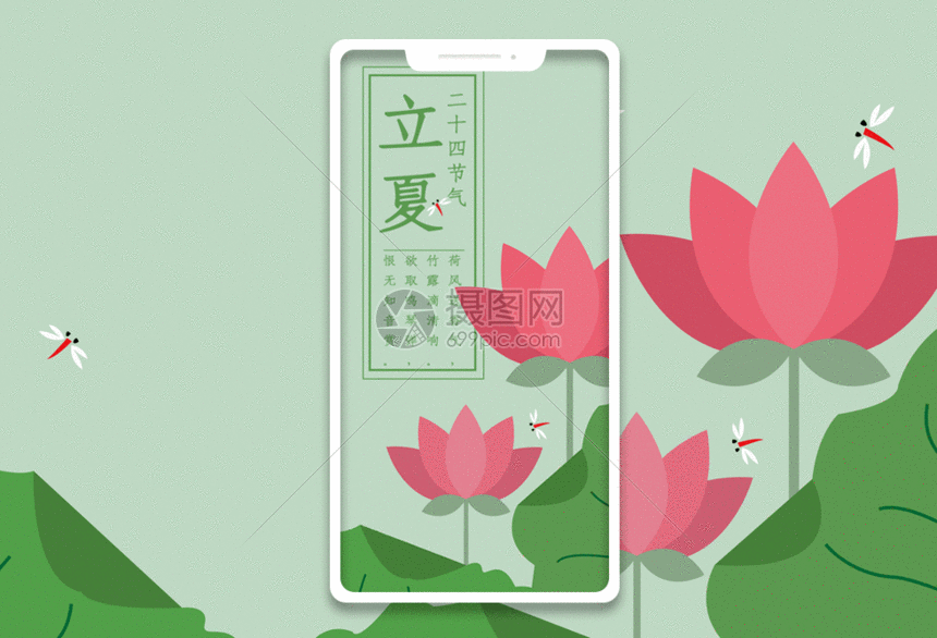 二十四节气立夏手机海报配图gif动图