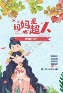 超人妈妈妈妈是超人母亲节海报GIF高清图片