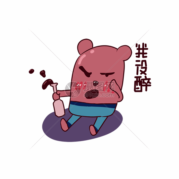 红薯熊卡通我没醉表情包gif,编号: 401236766,格式: xlsx,psd,g,体积