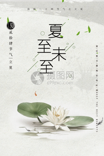 古风荷花夏至节气海报设计gif动图图片-正版gif素材401239971-摄图网