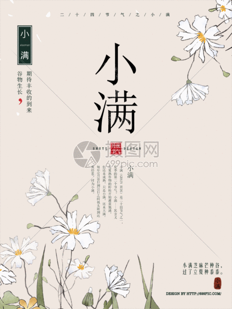 中国风二十四节气小满节气gif动图图片-正版gif素材