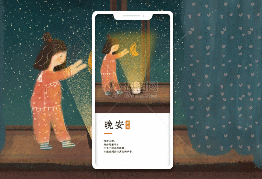 晚安手机海报配图gif动图