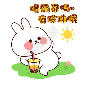 兔小贝喝奶茶卡通形象配图图片