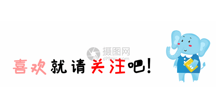 大象学生卡通点击关注 gif