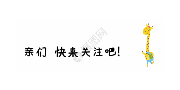 卡通画画学习画画的长颈鹿点击关注 GIF高清图片