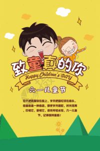 欢乐六一致童真的你海报gif图片素材